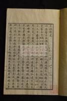 正保野史 木板摺一冊揃