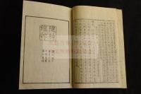 正保野史 木板摺一冊揃