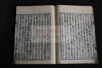 禅宗法語　内題「大応大灯国師法語」　徳田板　江戸中期菊屋七郎兵衛摺一冊揃