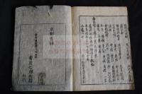 禅宗法語　内題「大応大灯国師法語」　徳田板　江戸中期菊屋七郎兵衛摺一冊揃