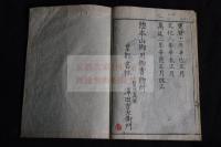 華頂山大法会図録　内題「元祖圓光大師六百五十年御忌圖録」　萬延２年改正　木版摺り一冊揃　版画入