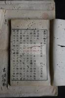 近代出版史料　「通論八題略記」明治七年木版摺り一冊揃　著者 広陵了栄と出版者古川伊助が滋賀県令、東本願寺寺務所、東京真宗局宛の出版願書付き　六通まとめ売り