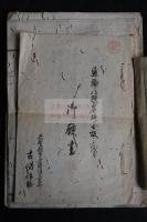 近代出版史料　「通論八題略記」明治七年木版摺り一冊揃　著者 広陵了栄と出版者古川伊助が滋賀県令、東本願寺寺務所、東京真宗局宛の出版願書付き　六通まとめ売り