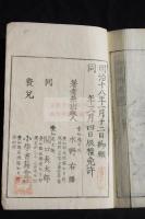 愛知県知多郡地理誌　明18年小学書籍会社木版摺り一冊揃