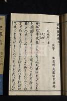 和漢事始・倭漢事始 12巻 附録1巻/ 貝原好古[編輯録]　元禄版文化摺り六冊揃　各冊「山脇翠松亭之蔵書」印有