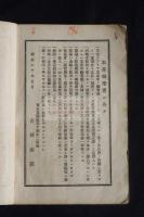 A Practical Beginning on Learning English 英語勉強の始まり　明治20年吉岡書店版　和装両面活版印刷一冊揃