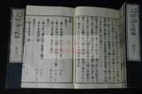 文明論之概略 : 6巻 福沢諭吉名著 明治6年著者蔵版　木版摺り六冊揃