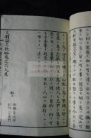 文明論之概略 : 6巻 福沢諭吉名著 明治6年著者蔵版　木版摺り六冊揃