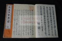 土佐日記考證・土左日記考證 2巻[文政2(1819)] 序　木版摺り二冊揃
