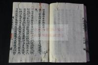 四分律比丘含注戒本 三巻　江戸前期刊本　木版摺り一冊揃　四分律比丘戒本　