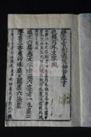 聲字實相義開秘鈔 2巻　約江戸前期刊本中期摺り二冊揃　