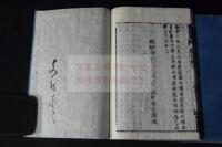 聲字實相義開秘鈔 2巻　約江戸前期刊本中期摺り二冊揃　