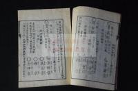 諸宗依経しるべ　明治時代木板摺一冊揃