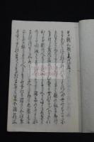 尊齡和歌集 文政五年羽倉信美序  內題「尊齡和歌集賀六十一歲通題」 松浦道輔跋 幕末刊本 木板摺一冊揃 刊記無出版者不明 稀本