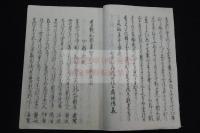 尊齡和歌集 文政五年羽倉信美序  內題「尊齡和歌集賀六十一歲通題」 松浦道輔跋 幕末刊本 木板摺一冊揃 刊記無出版者不明 稀本