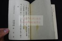 東京帝國大學文學部出身者氏名録　大正9年6月版　活版一冊揃