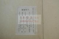 多賀神社文書  (解説欠)　戦前小林写真所製本　一冊　滋賀県犬上郡多賀村