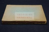 多賀神社文書  (解説欠)　戦前小林写真所製本　一冊　滋賀県犬上郡多賀村