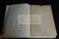関東庁施政二十年史 附關東州全圖・満蒙新選地図 洋裝一冊揃