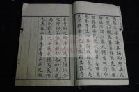 義人遺草　天保序　慶應2刊本　木版摺り一冊揃