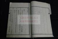 義人遺草　天保序　慶應2刊本　木版摺り一冊揃