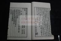 節山先生詩文鈔　塩谷温　著　昭和32年西川製本所製本　和装1冊揃