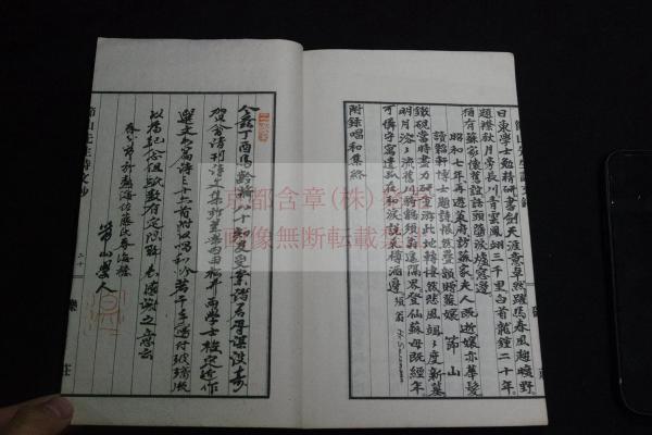 節山先生詩文鈔 塩谷温 著 昭和32年西川製本所製本 和装1冊揃 節山先生詩文鈔 塩谷温 著 昭和32年西川製本所製本 和装1冊揃
