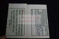 節山先生詩文鈔　塩谷温　著　昭和32年西川製本所製本　和装1冊揃