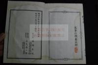 酣古集印譜 （明末）蘇暁/黄宸 篆 明11年原石鈐印本 四冊揃 清人王治本他序文刊入