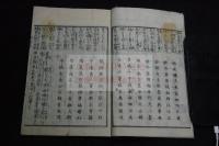 野馬臺詩國字抄 寬政序 文政五年再刻 木板摺一冊揃