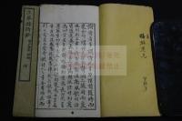 王夢樓詩鈔2巻 内題 王夢樓絶句　（清）王文治　著　明治14年刊本　木版摺2冊揃　明治15（光緒9年）に既に中国に翻刻されたがこれが原本