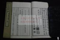 王夢樓詩鈔2巻 内題 王夢樓絶句　（清）王文治　著　明治14年刊本　木版摺2冊揃　明治15（光緒9年）に既に中国に翻刻されたがこれが原本