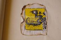 鄭大戈蔵書票集 オリジナル蔵書票20枚 1991年香港士佳紳美術公司出版 限定50部 線裝一冊揃　一枚ずつ著者サイン入