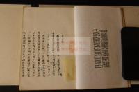 悉曇字記 元本平安時代寬治七年写本　中華民国六年影印　羅振玉跋文入　帙入一冊揃　慶應義塾、宝玲文庫旧蔵