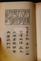 悉曇字記 元本平安時代寬治七年写本　中華民国六年影印　羅振玉跋文入　帙入一冊揃　慶應義塾、宝玲文庫旧蔵