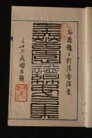 三十六花園譜 初二集 未出版稿本 明治十八年写本二冊揃　極彩本草花図入　主に一図一詩　