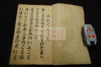 御神楽御手振型　天理教関連　昭和二年印一冊揃　おかぐらうた　御かぐら歌 : 御手振足型