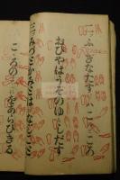 御神楽御手振型　天理教関連　昭和二年印一冊揃　おかぐらうた　御かぐら歌 : 御手振足型
