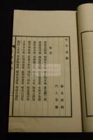竹外遺稿 姫島純漢詩文集 長尾雨山序文 昭和5年活板一冊揃 