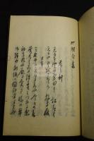 四明句集 昭和十年刊本 木板摺一冊揃 限定百部第76號 彩色木版図入り 