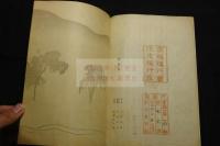 四明句集 昭和十年刊本 木板摺一冊揃 限定百部第76號 彩色木版図入り 
