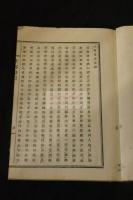 大谷略譜 明治時代活板 一冊揃 真宗本願寺關聯文獻 
