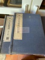 靖国記念　大日本続蔵経　明治ー大正時代活版　77帙752冊揃　目録一冊募縁帳一冊入　卍続蔵経