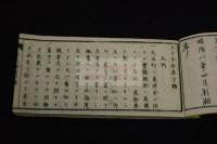 大日本物産字類 明治八年刊本 木板摺一冊揃
