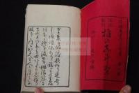 狂俳冠附 椎の茂 信時庵双羽 編 明治20年京都文正堂刊本 木板摺小本一冊揃 木版絵入
