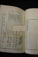 緑筠軒詩抄, 10巻 初-3集 大須賀次郎著漢詩集 大正元年活板三冊揃