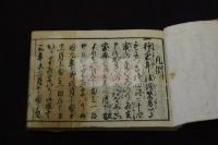祖師聖人御旧跡二十四輩參詣記 後題「参詣記」　約江戸中期刊本　木版摺中橫本一冊揃