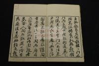 頼翁真蹟象墜帖 賴山陽書跡　天保九年跋 明治三年刊本　木板摺一帖 裏表紙奥付欠 
