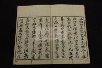 頼翁真蹟象墜帖 賴山陽書跡　天保九年跋 明治三年刊本　木板摺一帖 裏表紙奥付欠 