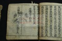 孝經 画図孝経　版画本　元禄12年刊本木版摺一冊揃 中国古刊本を底本か